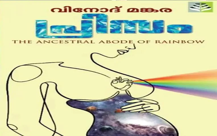The Prism book: चंद्रयान-3 के लॉन्चपैड से पुस्तक का विमोचन, पढ़ें विस्तार से