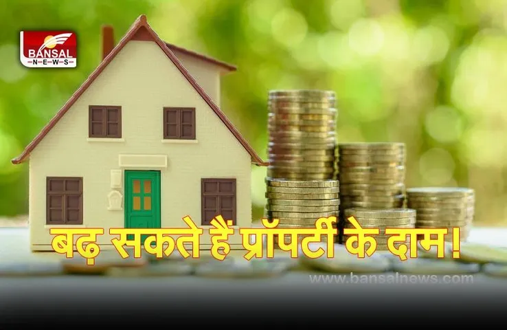 Property Rate : अप्रैल से महंगा हो सकता है प्रॉपर्टी खरीदना, 20 प्रतिशत तक बढ़ सकते हैं रेट