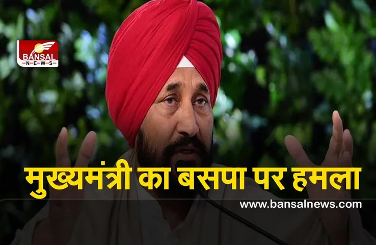 Charanjit Singh Channi : बसपा ने दलित हितों को अकाली दल के हाथों बेच दिया : मुख्यमंत्री