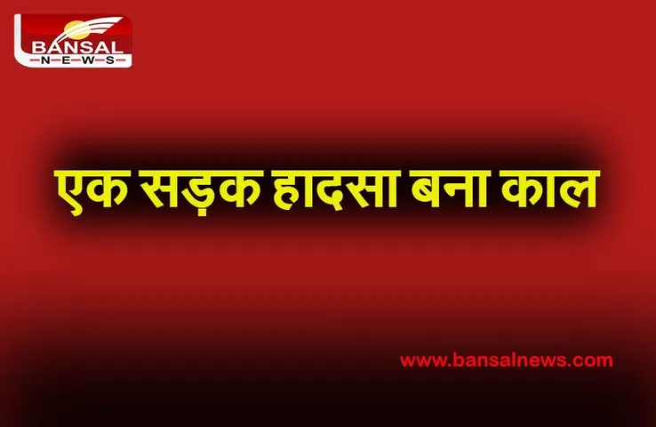 Sultanpur Big Road Accident: वाराणसी जा रही मिनी बस अचानक पलटी, दर्दनाक हादसे में दो की मौत