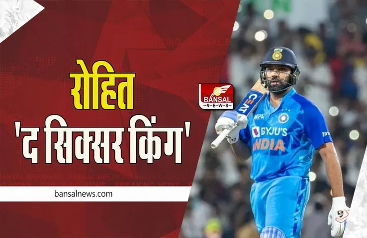 CRICKET: रोहित शर्मा ने बनाया वर्ल्ड रिकॉर्ड, बनें टी-20 में सिक्सर किंग