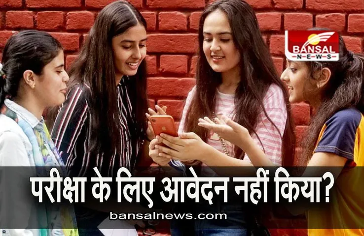 CUET PG 2023: CUET परीक्षा के लिए आवेदन नहीं किया? जल्दी करें, इस दिन है आखिरी तारीख