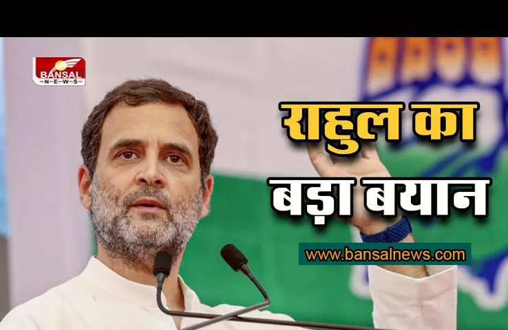 Rahul Gandhi Big Breaking: 'बाधाएं हमें रोक नहीं पाएंगी, हम भारत को जोड़ेंगे', जानें राहुल गांधी ने और क्या कहा