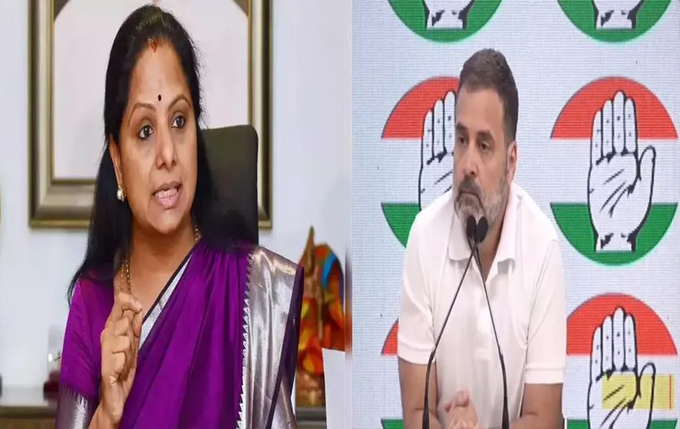 Rahul Gandhi Telangana Visit: राहुल गांधी के तेलंगाना दौरे पर बीआरएस-कांग्रेस में वार-पलटवार, बीआरएस की कविता ने लगाया ये आरोप