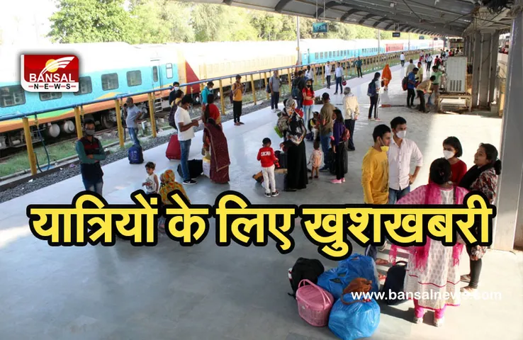 Indian Railways: यात्रियों के लिए बड़ी खबर! इन ट्रेनों में हो रहा है बदलाव, जानें क्या है खास