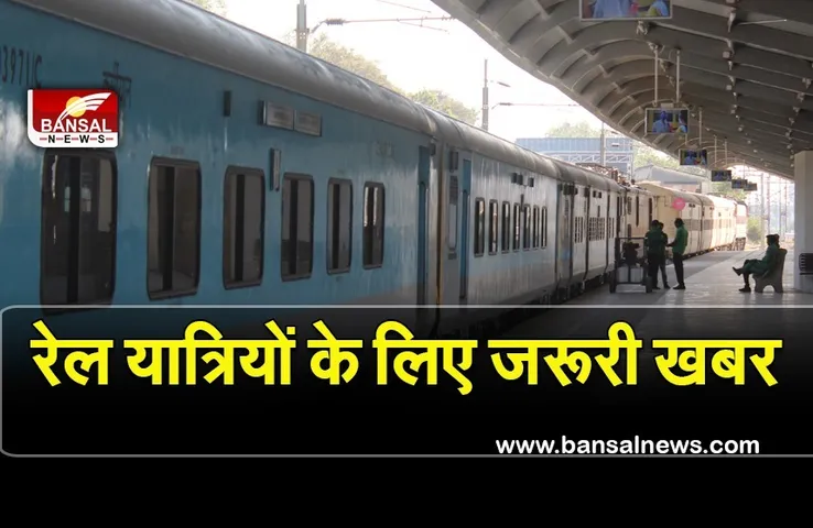 Indian Railways: मथुरा-पलवल रेल मार्ग पर मालगाड़ी पटरी से उतरी, कई ट्रेनें रद्द, 10 से ज्यादा ट्रेनों के बदले रूट