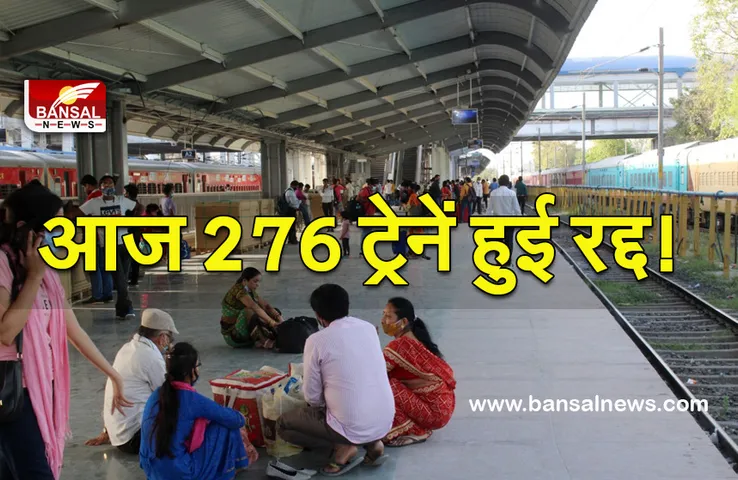 Trains Cancelled: 250 से अधिक ट्रेनों को किया गया रद्द, घर छोड़ने से पहले देख लें लिस्‍ट