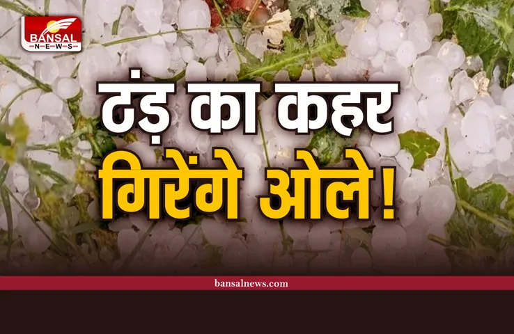 Weather Update : मौसम विभाग का अलर्ट, बदलेगा मौसम, बारिश के साथ गिरेंगे ओले