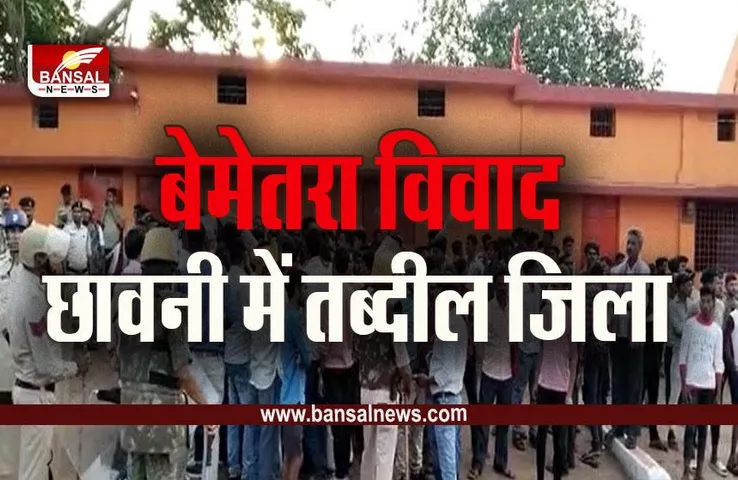 Bemetara News: बेमेतरा विवाद के बाद आज छत्तीसगढ़ बंद, बसों में तोड़फोड़, भारी पुलिस बल तैनात