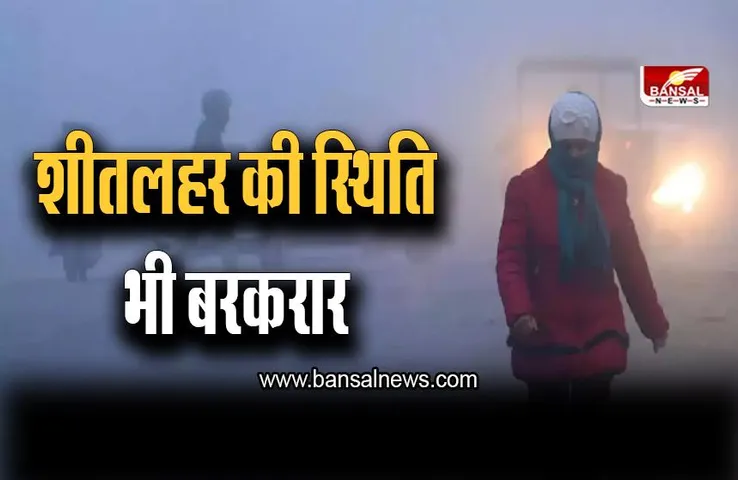 Rajasthan Weather Today: प्रदेश में  छाया घना कोहरा, शीतलहर की स्थिति भी बरकरार