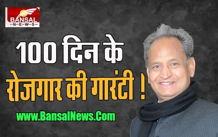 Rojgar Guarantee Yojana : अब साल में 100 दिन का रोजगार का मिलेगा मौका, जल्द शुरू होने वाली महत्वाकांक्षी योजना