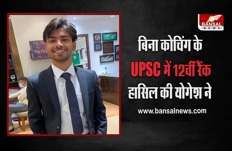 Rajgarh : छोटे से गांव के लड़के ने रचा ​इतिहास! बिना कोचिंग UPSC में हासिल की सफलता