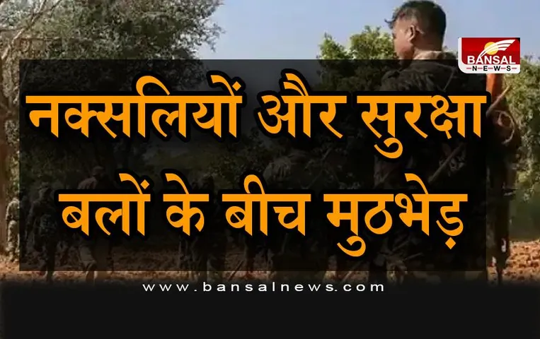 Ranchi Naxal : नक्सलियों और सुरक्षा बलों के बीच मुठभेड़, हथियार बरामद