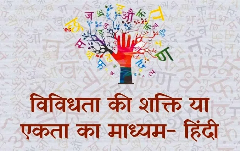 हिंदी: विविधता की शक्ति या एकता का माध्यम, राष्ट्रीय हिंदी दिवस 2023 पर राजनीतिक रणनीतिकार अतुल मलिकराम के विचार