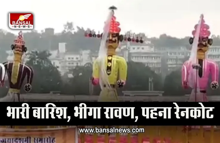 MP Weather : फीका पड़ेगा दहशरा का मजा! एमपी में झमाझम बारिश शुरू, इन जिलों में भारी बारिश का यलो अलर्ट