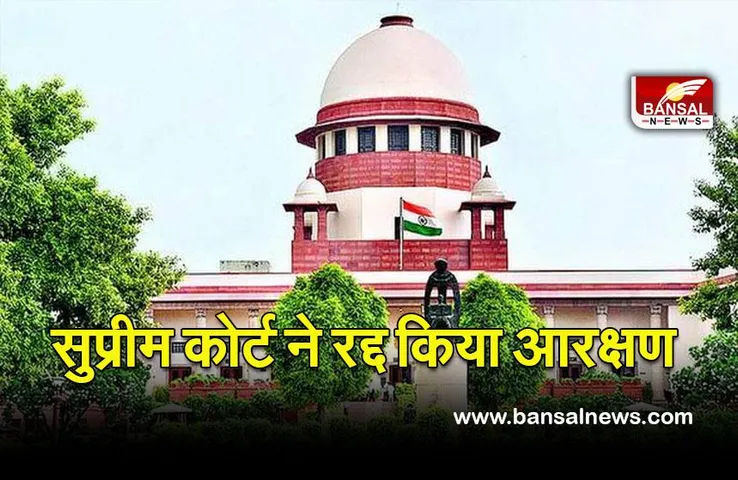 Haryana Reservation: सुप्रीम कोर्ट का आरक्षण पर बड़ा फैसला, अब नहीं मिलेगा 75 प्रतिशत कोटा