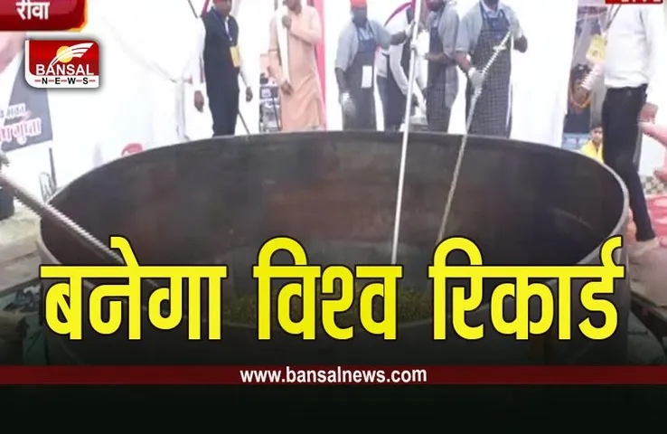 Mahashivratri 2023 World Record : महाशिवरात्रि पर रीवा और उज्जैन में बनेगा विश्व रिकार्ड, 51 किलो महाप्रसाद खिचड़ी का लगेगा भोग
