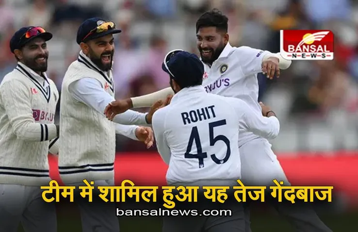 WTC FINAL 2023: टीम इंडिया में शामिल हुआ राजस्थान का यह तेज गेंदबाज, निभाएगा ये अहम भूमिका