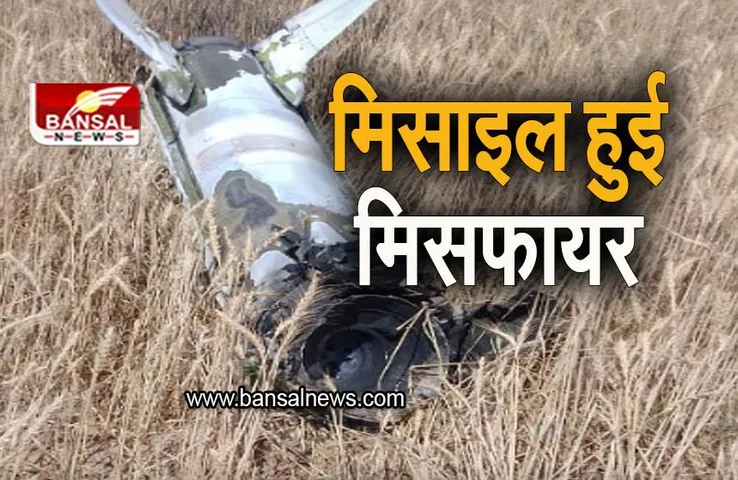 Rajasthan: पोखरण में सेना की मिसाइल हुई मिसफायर, अधिकारियों ने दिए जांच के आदेश