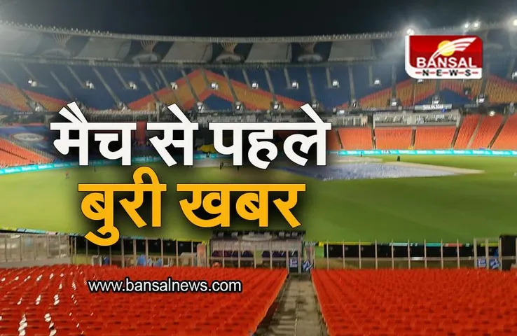 IPL 2023: चेन्नई और गुजरात के फैंस के लिए बुरी खबर, अहमदाबाद में हुई जबरदस्त बारिश