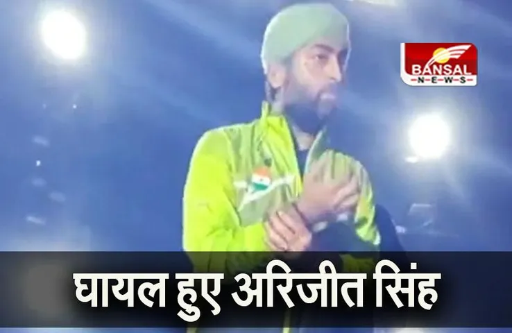 Entertainment News: लाइव कॉन्सर्ट के दौरान घायल हुए सिंगर Arijit Singh, देखें वीडियो