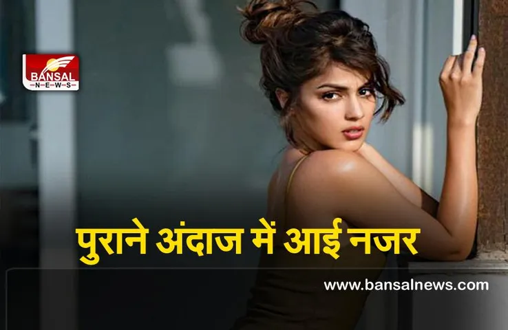 Rhea Chakraborty : सुशांत सिंह की गर्लफ्रेंड रिया चक्रवर्ती दो साल बाद काम पर लौटीं