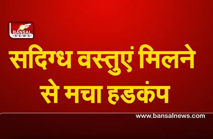 Madhyapradesh : रीवा जिले में सदिग्ध वस्तुएं मिलने से मचा हडकंप,पुलिस जाँच में जुटी