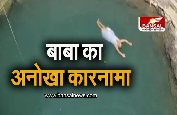 Maharashtra: पानी पर लेट और चल सकता हूं, बाबा ने किया दावा, फिर जो हुआ खुद उसे देख लीजिए