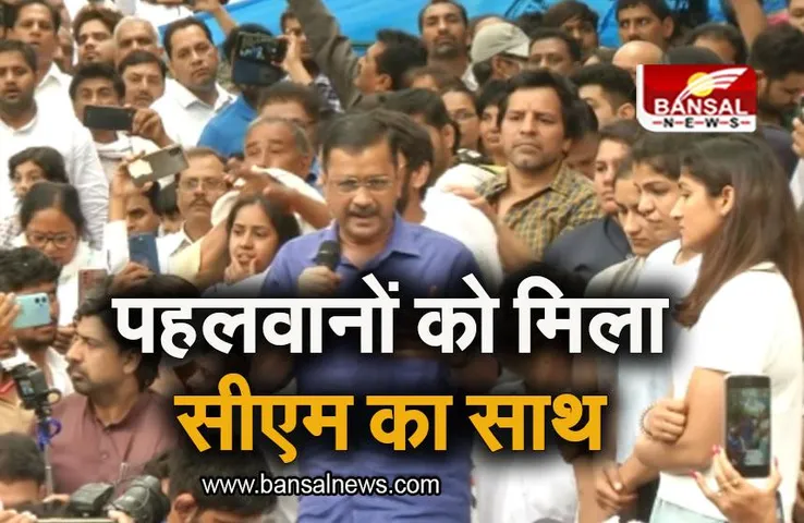 Wrestlers Protest: पहलवानों को मिला केजरीवाल का साथ, जंतर-मंतर पहुंचे दिल्ली सीएम