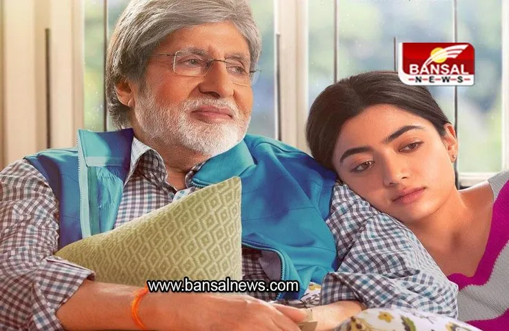 Entertainment: अमिताभ बच्चन और नीना गुप्ता के फैंस के लिए खुशखबरी, एंड पिक्चर्स पर पहली बार देखिए 'गुडबाय'