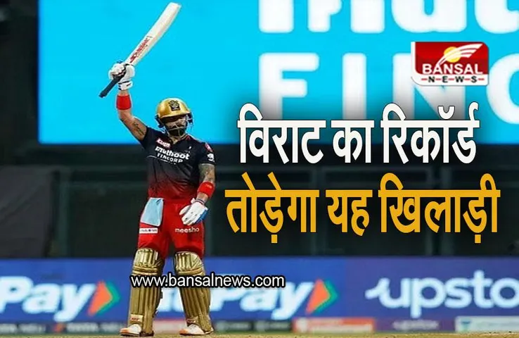 IPL 2023: विराट कोहली का रिकॉर्ड तोड़ेगा यह खिलाड़ी, रवि शास्त्री ने बताया