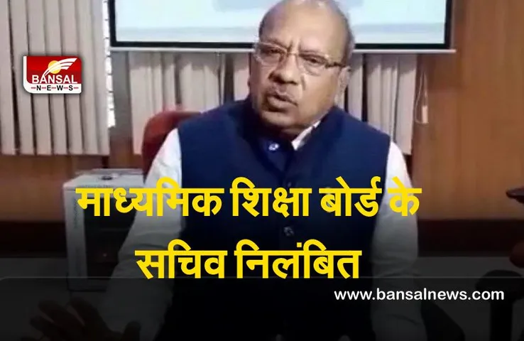 REET Paper Leak Case : राजस्थान माध्यमिक शिक्षा बोर्ड के सचिव पर गिरी गाज,सरकार ने निलंबित किया