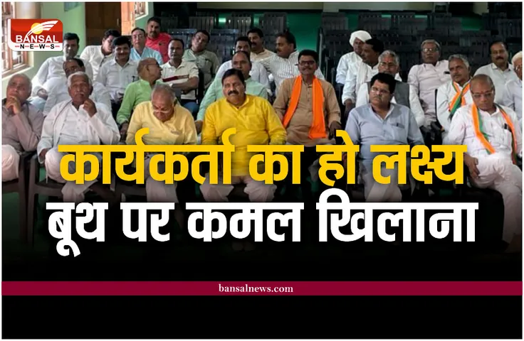 Shajapur BJP : ''बूथ जीता, चुनाव जीता’' जिले के प्रमुख कार्यकर्ताओं की बैठक