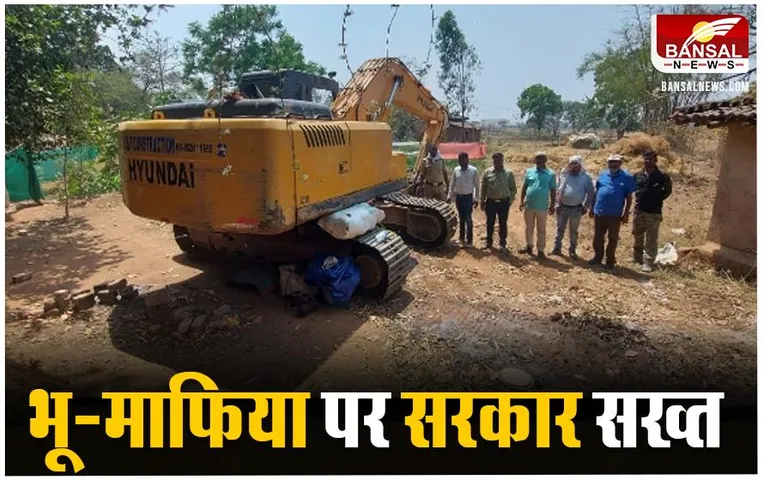 Sarguja News: भू-माफिया पर जिला प्रशासन का एक्शन मोड ऑन, सरकार करेगी कारवाई