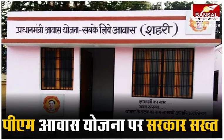 Sarguja News: पीएम आवास योजना को लेकर नगरपालिका अधिकारीयों को मिला नोटिस