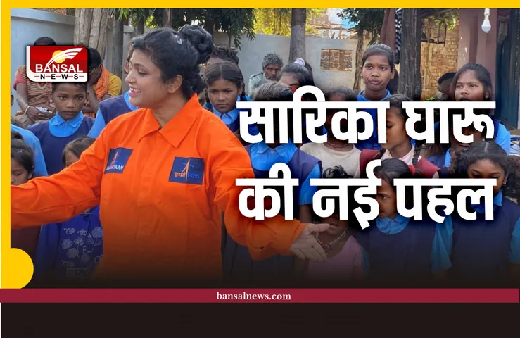आदिवासी क्षेत्र में अंतरिक्षविज्ञान को पहुंचाने सारिका की पहल