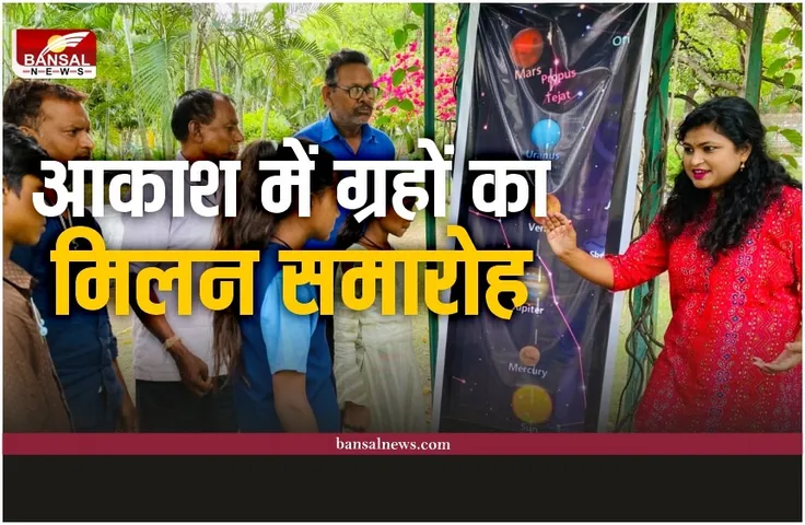 आकाश में होने जा रहा मंगल, बुध, गुरू, शुक्र और यूरेनस का मिलन समारोह - सारिका