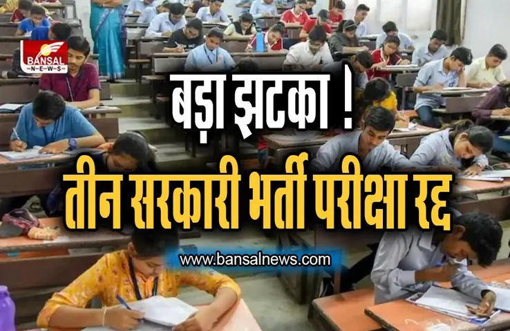 बड़ा झटका ! UKSSSC पेपर लीक प्रकरण सामने आने के बाद तीन भर्तियां रद्द