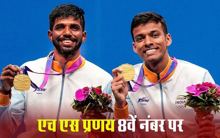 Satwik-Chirag Rankings: सात्विक-चिराग वर्ल्ड रैंकिंग में टॉप पर पहुंचे