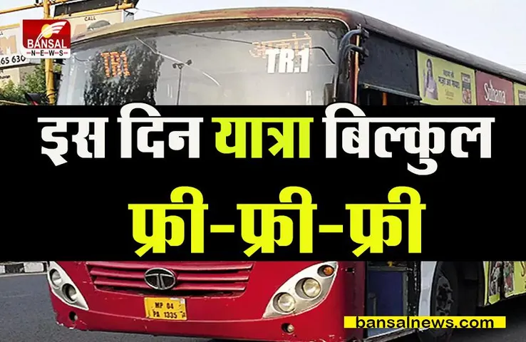 MP BHOPAL NEWS: नगर निगम प्रशासन का महिलाओं के लिए तोहफा, निशुल्क FREE में करेंगी यात्रा