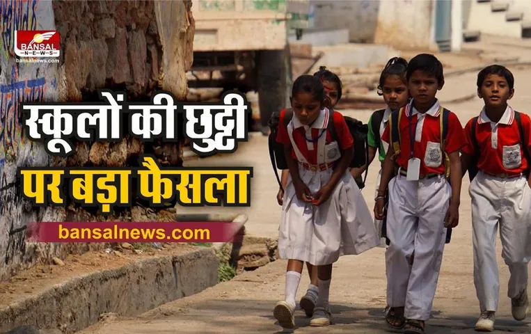 School Holiday in October 2022 : अक्टूबर में बच्चों की बल्ले-बल्ले,अगले महीने स्कूल की छुट्टियां ही छुट्टियां