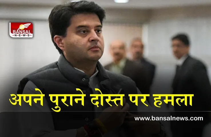 Jyotiraditya Scindia :सिंधिया ने किया अपने पुराने दोस्त पर हमला, दो भारत की टिप्पणी पर कहीं ये बात