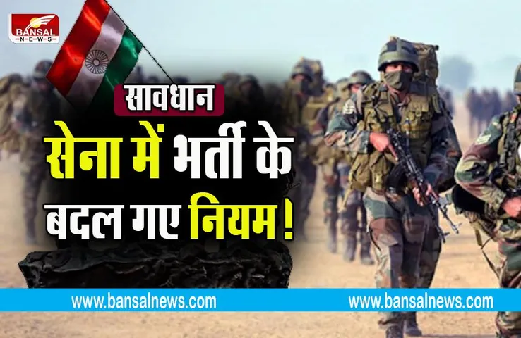 Indian Army Jobs: सेना में भर्ती का बदला जा रहा है तरीका, जल्द हो सकती है सेना में बंपर भर्ती