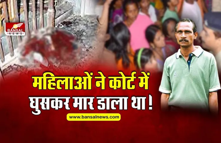 जब कोर्ट का दरवाजा तोड़कर 200 महिलाओं ने कर दी थी इस हत्यारे की हत्या, जानिए सीरियल किलर अक्कू यादव की पूरी कहानी