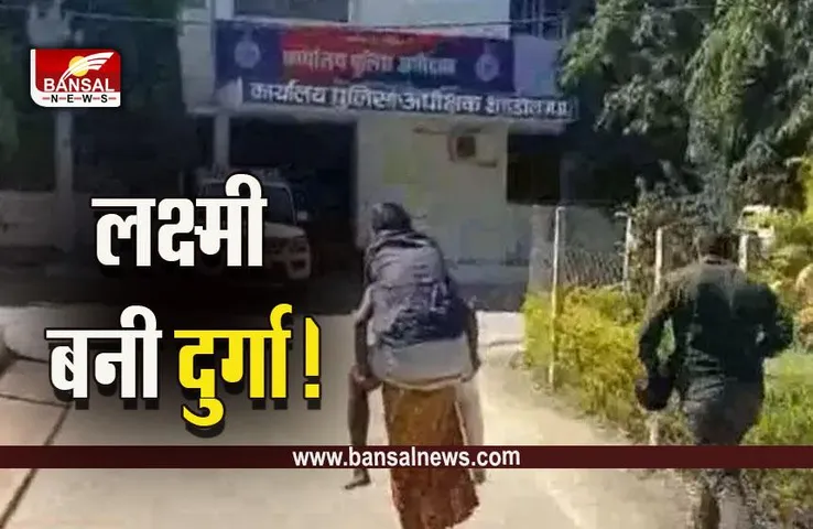 Shahdol News : घायल पति को पीठ पर लादकर एसपी कार्यालय पहुंची पत्नी, साहब ने दिए निर्देश, देखें वीडियो