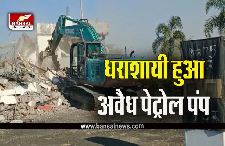 Shajapur News : प्रशासन की बड़ी कार्रवाई, अवैध पेट्रोल पंप पर चला बुलडोजर