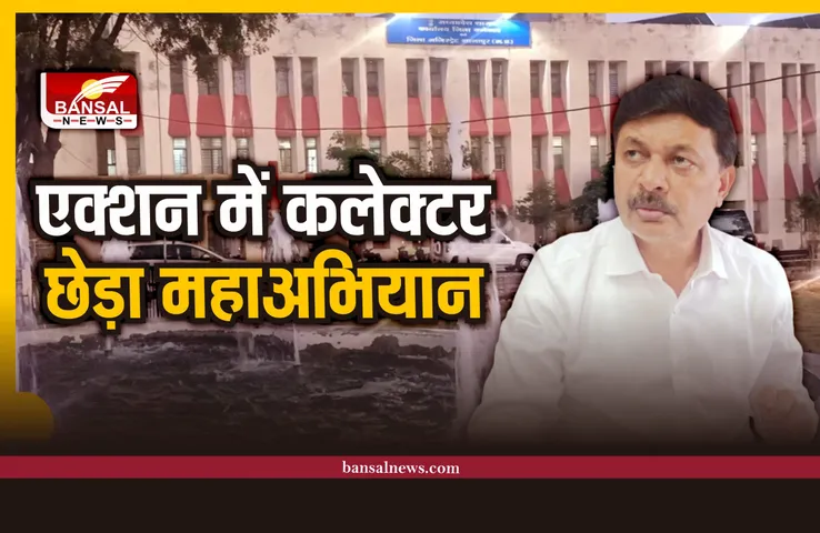 कलेक्टर ने छेडा अभियान, 3 डिप्टी कलेक्टर, 3 नायब तहसीलदार, और 6 RI की लगाई डियूटी