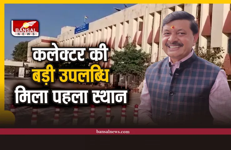 Shajapur News : जिला कलेक्टर की बड़ी उपलब्धि, जिला को मिला पहला स्थान