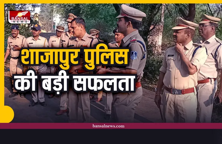 Shajapur Police : पुलिस को मिली बड़ी सफलता, अपहृत चार बालिकाओं को किया हासिल