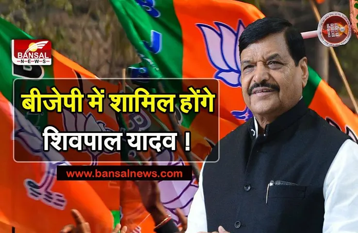 यूपी में सियासी हलचल तेज़, शिवपाल यादव ने की योगी से मुलाक़ात